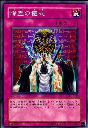 Amazon.co.jp: 遊戯王 301-048-N 《降霊の儀式》 Normal : ホビー