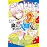 針とら,西修「小説 魔入りました！入間くん（2）入間の決意」