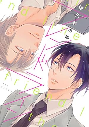 「サヨナラゲーム」「チェンジワールド 」 Amazon.co.jp: チェンジワールド (下)【電子限定おまけ付き