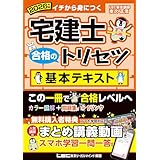 2026年版 宅建士 合格のトリセツ 基本テキスト 2026年版 宅建士合格のトリセツシリーズ