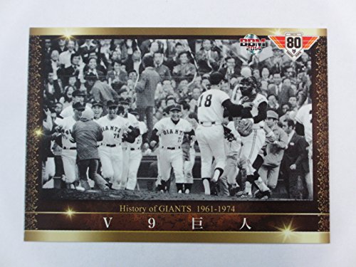 BBM2014読売ジャイアンツ80周年カード【03 V9巨人】レギュラーカード≪ベースボールカード≫