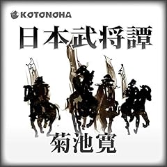 『日本武将譚』のカバーアート