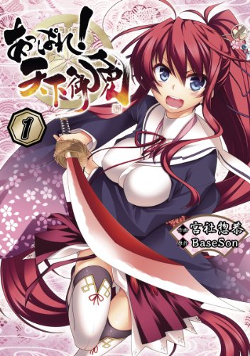 『あっぱれ! 天下御免』