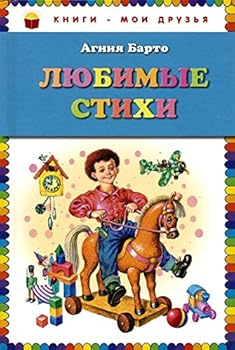 Hardcover Lyubimye stihi [Russian] Book