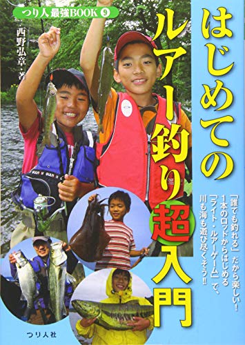 楽天 無料電子書籍 はじめてのルアー釣り超入門 (つり人最強BOOK) バイ