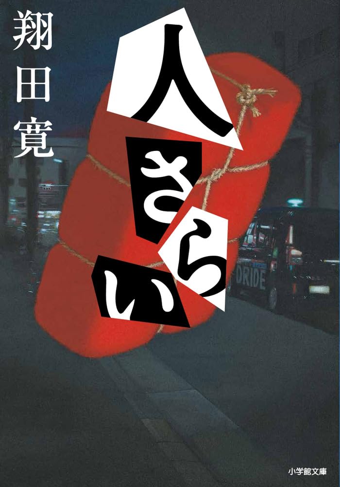七人の役小角〔小学館文庫〕 (小学館文庫 ゆ 2-1) 七人の役小角