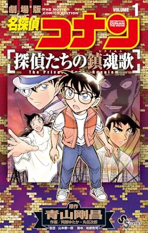 名探偵コナン 警察学校編 Wild Police Story (少年