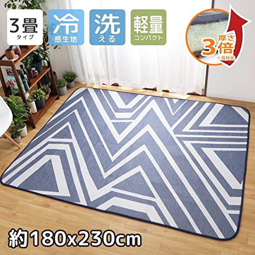 ラグ ラグマット カーペット 夏用 接触冷感 厚手 トライアングル柄 幾何学柄 3畳 約180×230cm アバンテ ネイビー系 コンパクト 軽量 洗える 春夏 ダイニング リビング やわらか さらさら ウレタン 長方形 おしゃれ モダン [2]