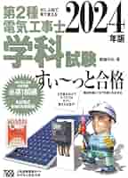 2024年版 ぜんぶ絵で見て覚える第1種電気工事士 技能試験すい～っと合格と練習 71YDNymUsYL._AC_UL210_SR210,