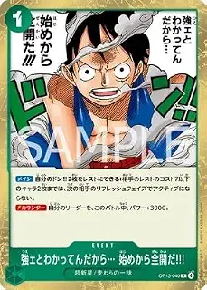 ONE PIECEカードゲーム 受け継がれる意志 R 強ェとわかってんだから… 始めから全開だ!!! OP13-040