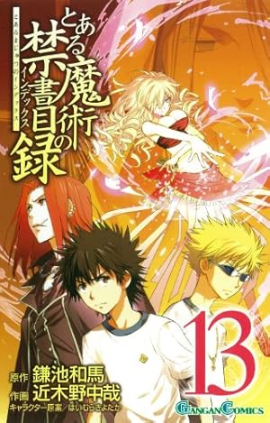Amazon.co.jp: とある魔術の禁書目録(16) (ガンガンコミックス) : 鎌池