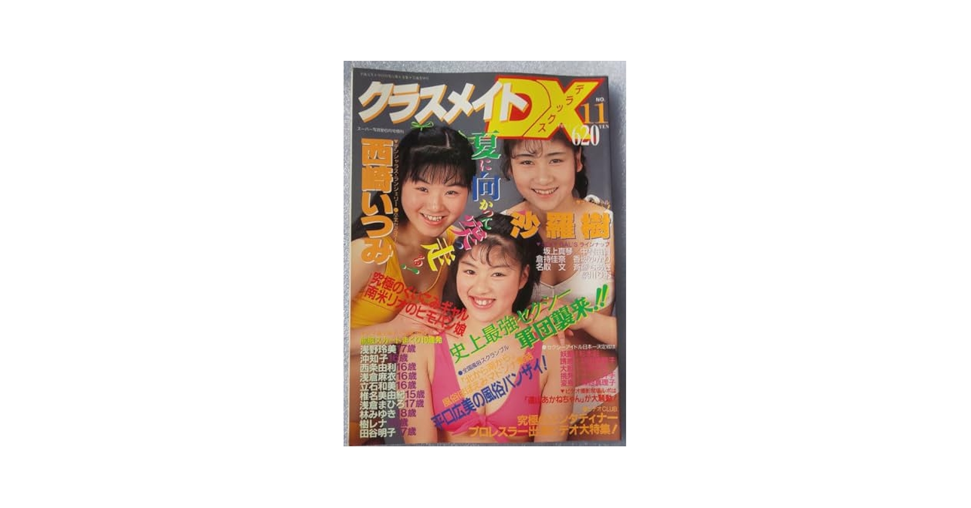 Amazon.co.jp: 古本 クラスメイトDX NO.11 スーパー写真塾6月号