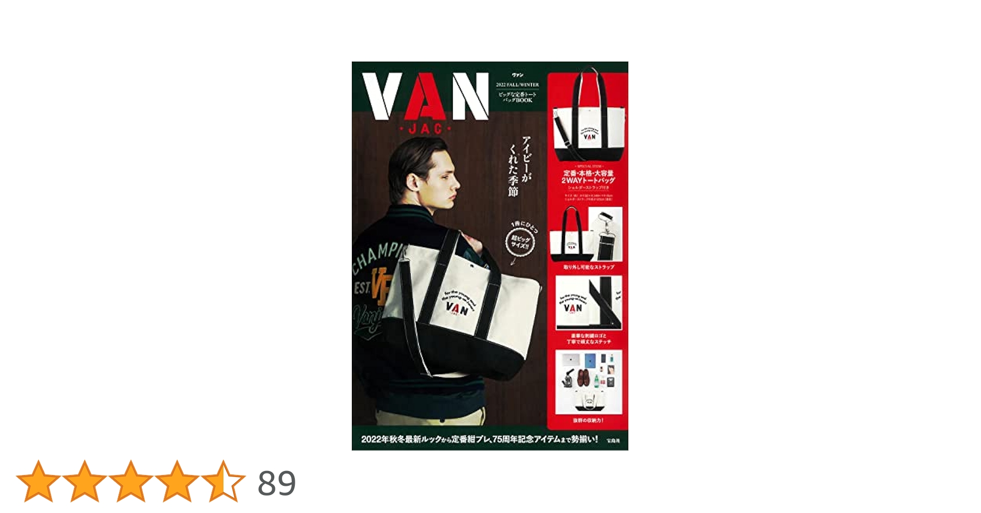 VAN 2022 FALL/WINTER ビッグな定番トートバッグBOOK VAN 2022 FALL/WINTER ビッグな定番トートバッグBOOK│宝島社の