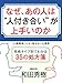 なぜ、あの人は〝人付き合い〟が上手いのか　「人間関係」でもう悩まない心理学
