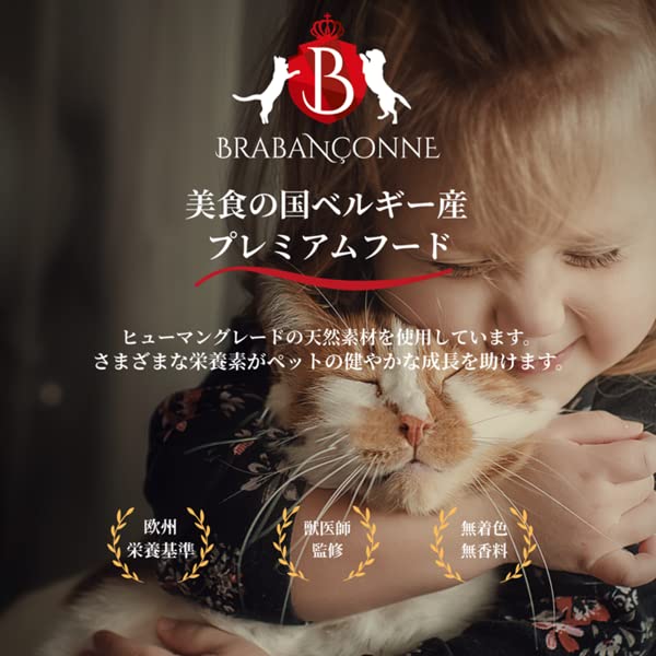 Amazon | ブラバンソンヌ 消化器サポート 猫用 キャットフード チキン