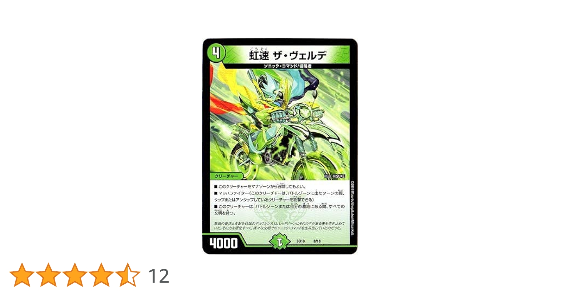Amazon.co.jp: デュエルマスターズ BD-10／8／虹速 ザ・ヴェルデ