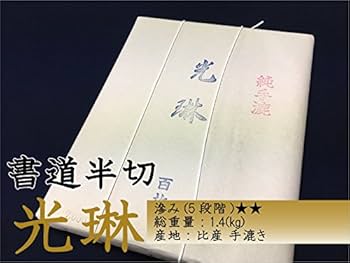 書道半切（条幅）用の二顆組をお作りします♪ 書道半切（条幅）用の二顆組をお作りします♪ 書道半切（条幅）