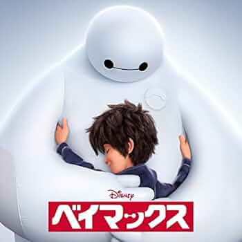 Big Hero 6 - Big Hero 6 [Japan LTD CD] AVCW-63061 by : Amazon.co