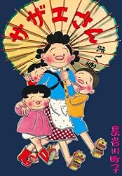 Amazon.co.jp: サザエさん（44） eBook : 長谷川町子: Kindleストア