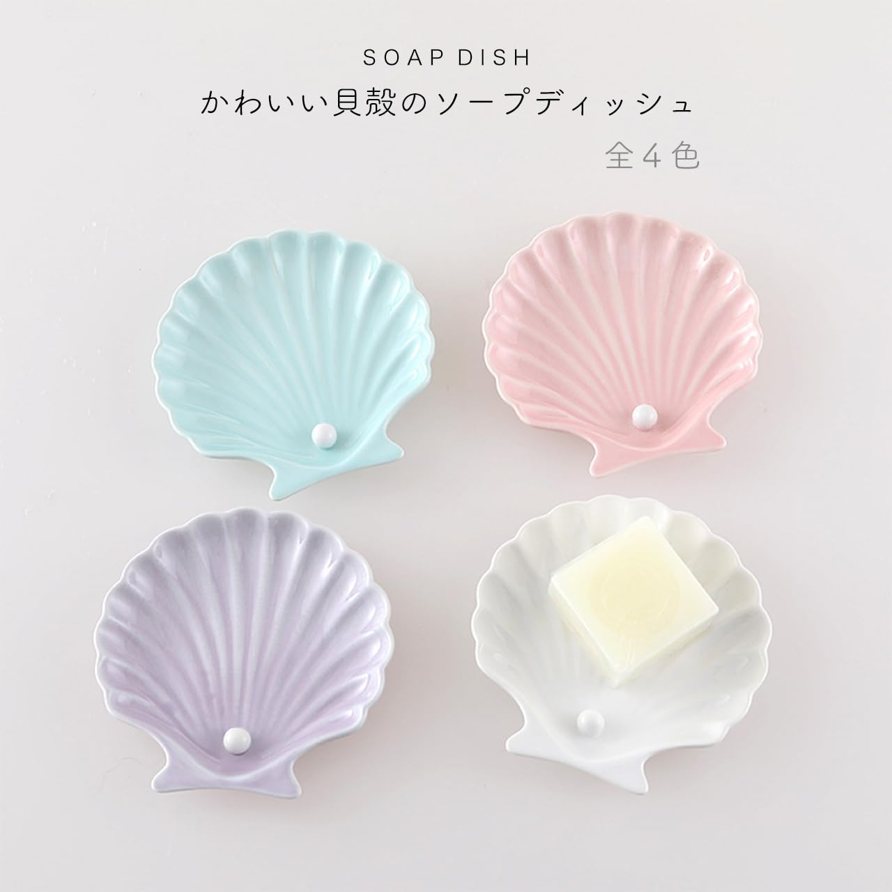 Amazon｜[Queen-b] ソープディッシュ 貝殻 シェル かわいい 石鹸