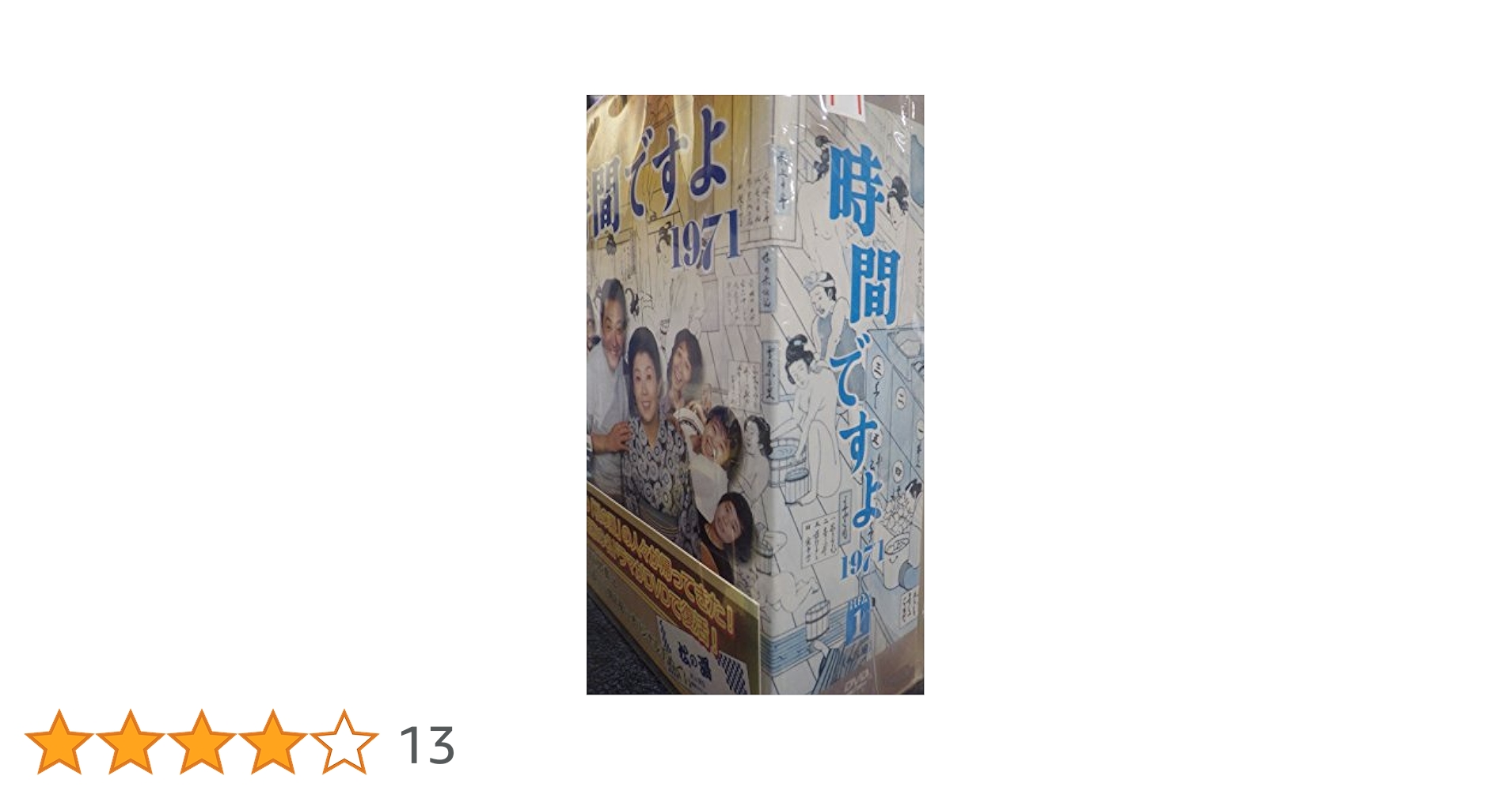 Amazon.co.jp: 時間ですよ 1971 BOX1 [DVD] : 森光子, 船越英二