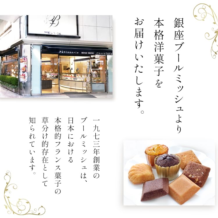 Amazon.co.jp: ブールミッシュ BOULMICH ギフトセット (22個入り