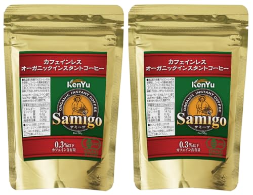 無添加 カフェインレス有機インスタントコーヒー50g×2パックセット★ネコポス便★コーヒー本来の風味や味を損なうことなく、カフェインを約99.8%以上カット★南米産アラビカ種★サミーゴ