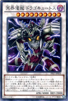 Amazon.co.jp: 遊戯王OCG 冥界濁龍 ドラゴキュートス PP17-JP014-N