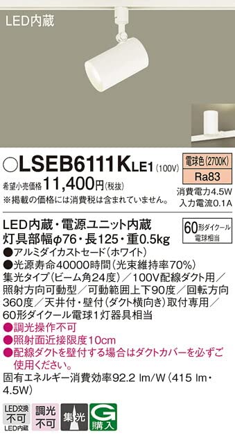 Panasonic 配線ダクト用LEDスポットライト NSN04082W 10台 Panasonic 配線ダクト用LEDスポットライト NSN04082W 10台