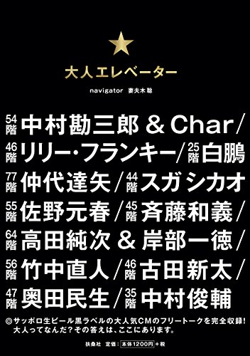 大人エレベーター 大人エレベーター