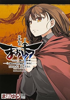 まおゆう魔王勇者 全5巻＋エピソード 3巻＋ドラマCD 4枚＋オマケ まおゆう魔王勇者 全5巻＋エピソード 3巻＋ドラマCD 4枚＋オマケ