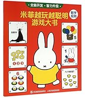 米菲越玩越聪明游戏大书：数学规则 7115404844 Book Cover