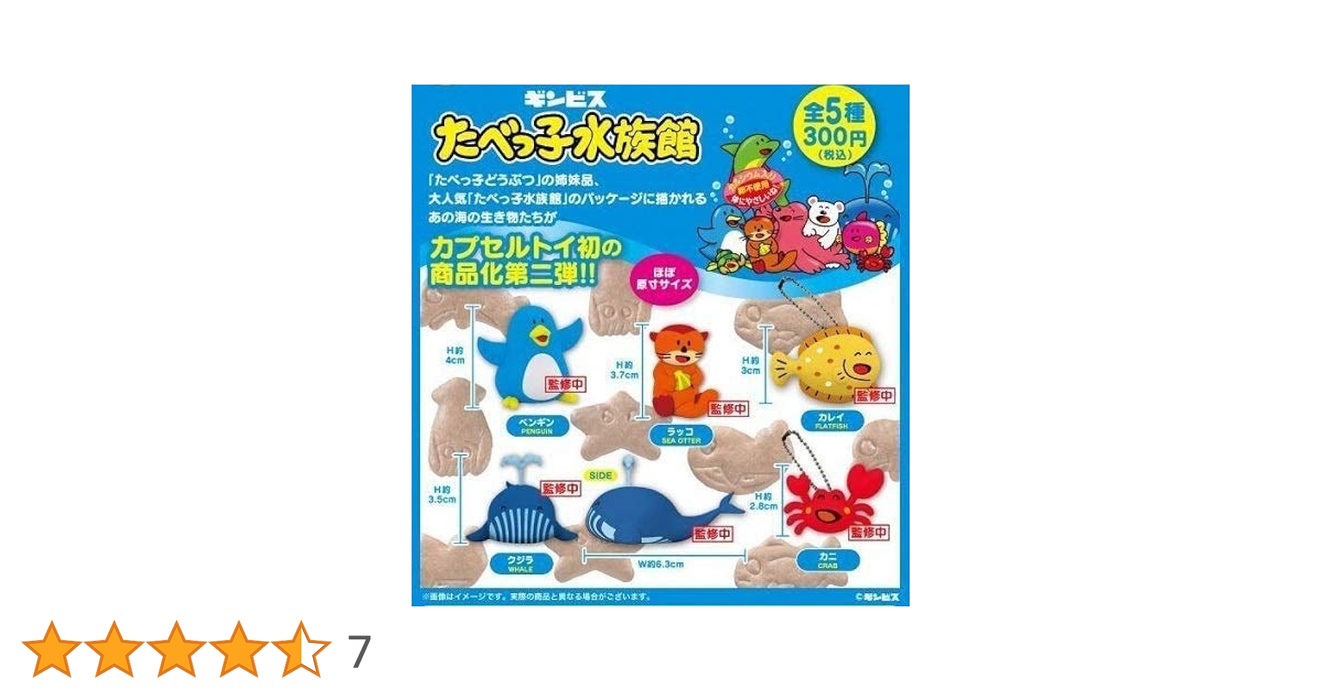 Amazon | たべっ子水族館 フィギュアvol.2 全5種セット エスケイ