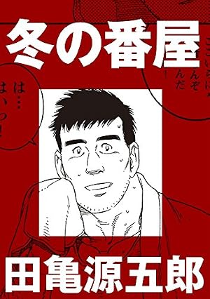 ZENITH【分冊版】 | 田亀源五郎 | マンガ | Kindleストア | Amazon