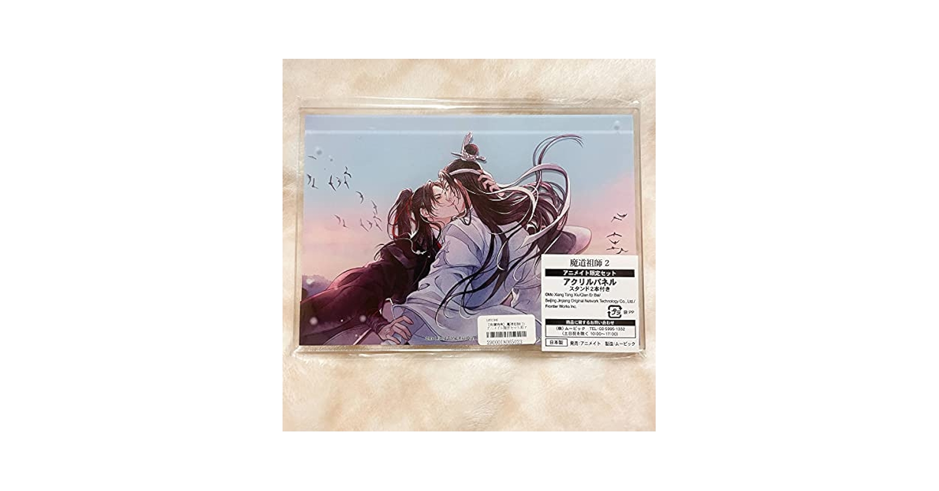 Amazon.co.jp: 魔道祖師 (陳情令) 小説2巻 初回限定版