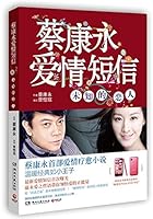 Cai Kangyongs Love Messages: Unknown Sweatheart 9573329468 Book Cover