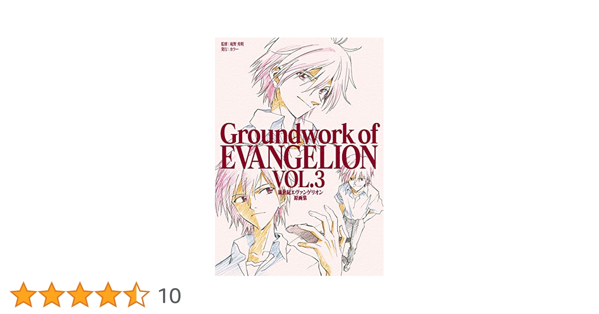 新劇場エヴァンゲリオン 3.0 原画集 全2巻セット 新劇場エヴァンゲリオン 3.0 原画集 全2巻セット Amazon.co.jp
