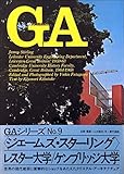 GA No.9〈ジェームズ・スターリング〉レスター大学工学部1959-63/ケンブリッジ大学歴史学科1964-68 (グローバル・アーキテクチュア)