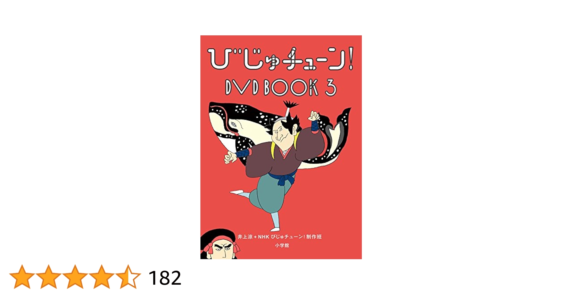 びじゅチューンDVD1.2.3&るるぶびじゅチューンの旅 びじゅチューン！ DVD BOOK | ポニーキャニオン
