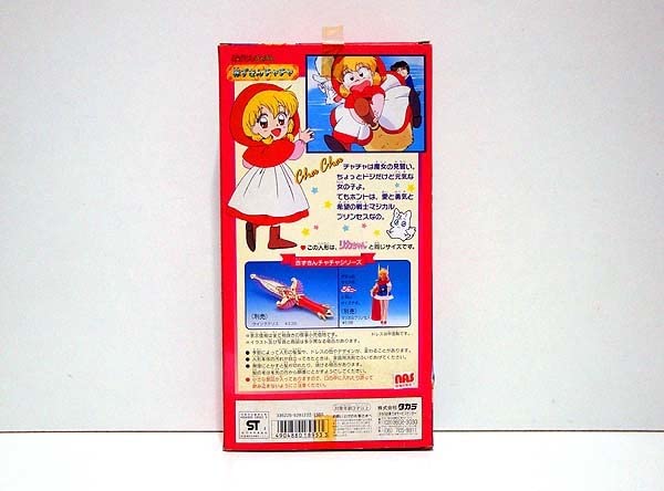 赤ずきんチャチャ/赤ずきんチャチャ 新品 検)アニメ/NAS/彩花みかん/タカラ Amazon | 赤ずきんチャチャ/赤ずきんチャチャ 検 アニメ/集英社