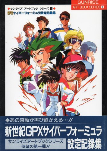 新世紀gpxサイバーフォーミュラシリーズop Ed 最終回ed含む 集 ニコニコ動画