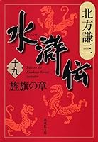 Akira (Shueisha Bunko) Suikoden (19) Seiki (2008) ISBN: 408746282X [Japanese Import] 408746282X Book Cover