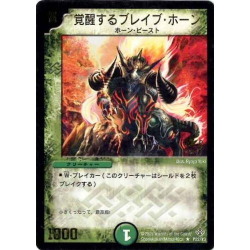 Amazon.co.jp: 【デュエルマスターズ】覚醒するブレイブ・ホーン(レア