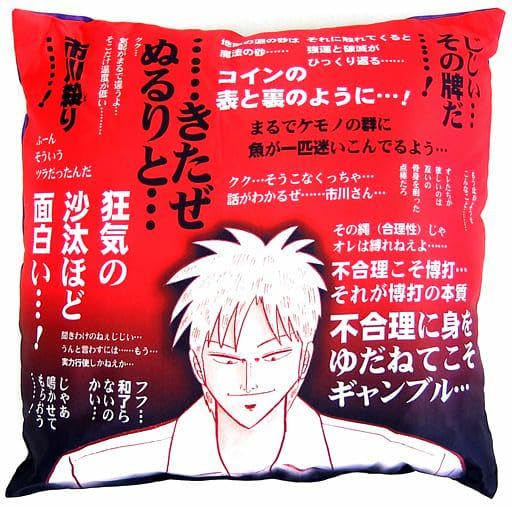 Amazon.co.jp: アカギ 赤木しげる 市川 アカギ暴言クッション : ホーム 