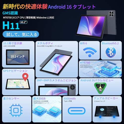 H11 タブレット 商品画像2