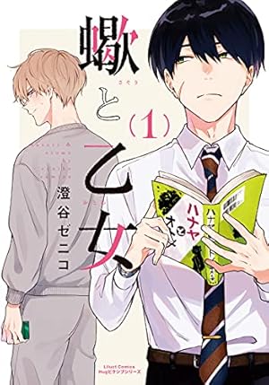 かわにさざなみ 4 ヨドバシ.com - かわにさざなみ 4(リラクトコミックス Hugピクシブ