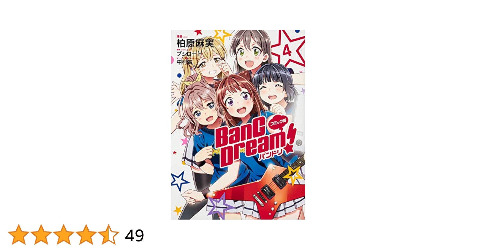 BanGDreamなど雑誌4冊セット BanGDreamなど雑誌4冊セット BanG Dream!（バンドリ！）| Onburt