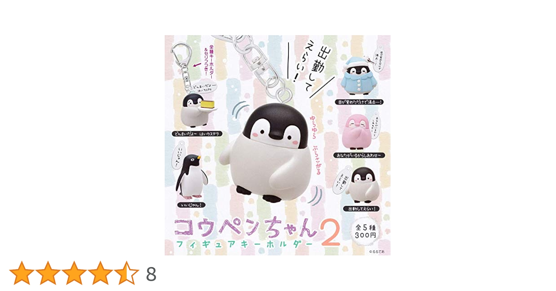 Amazon.co.jp: コウペンちゃん フィギュアキーホルダー2 [全5種