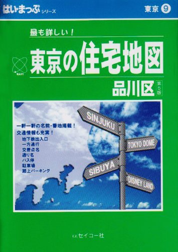 無料電子書籍 おすすめ はい・まっぷ品川区 (東京の住宅地図シリーズ) バイ