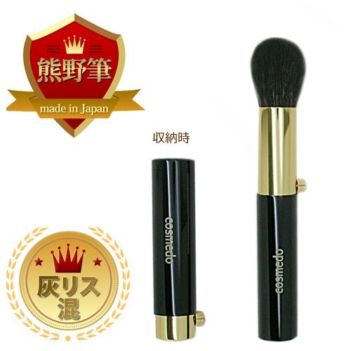 熊野筆コスメ堂『携帯用スライド式チークブラシ』